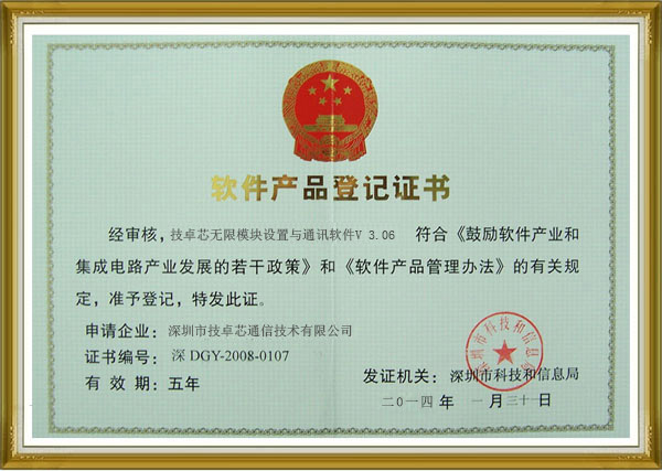 Software product registration certificate